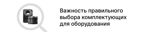 Важность правильного выбора оборудования и настроек для избежания фона