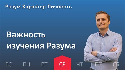 Важность разума для человека