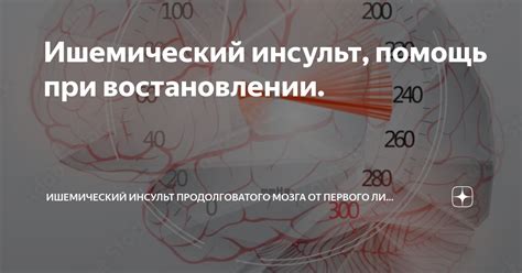 Важность ранней диагностики и реабилитации при повреждении продолговатого мозга