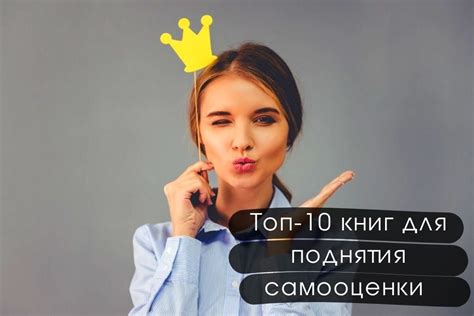 Важность самооценки в поиске любви