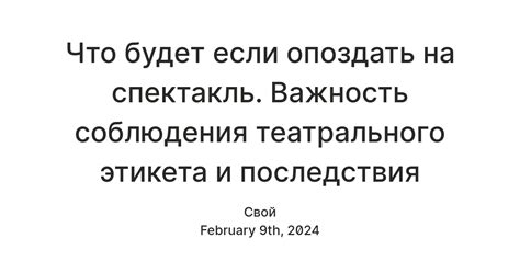 Важность соблюдения этикета обращения