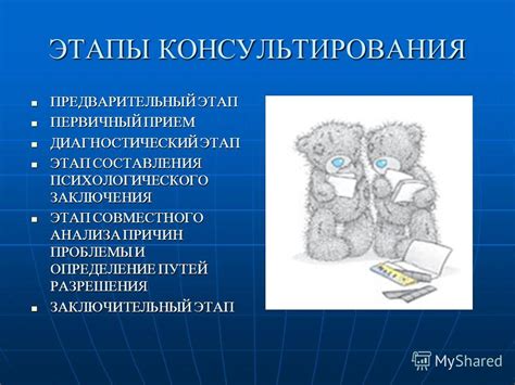 Важность совместного консультирования