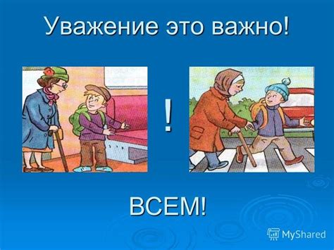 Важность уважения к животной жизни