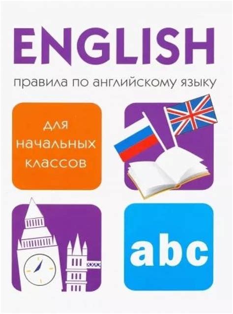 Важность учебной программы для начальных классов по английскому