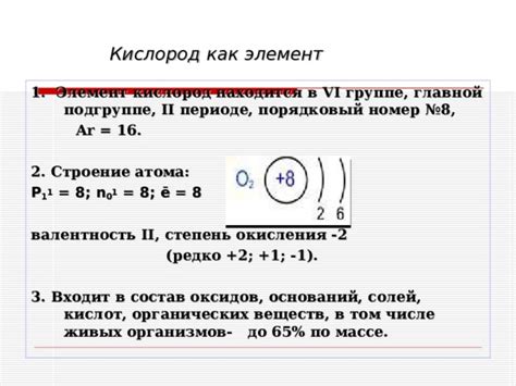 Валентность кислорода в 6 группе