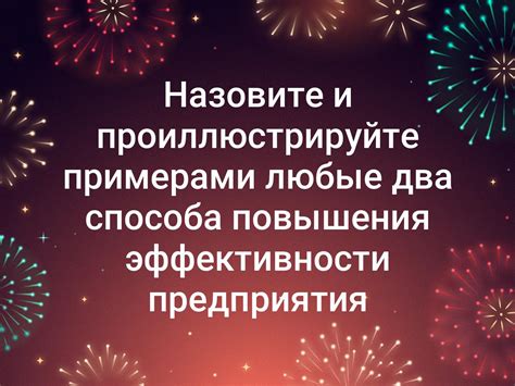 Варианты повышения эффективности греемости