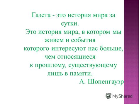 Вековая привлекательность историй: почему нас интересуют исторические события?