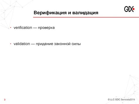 Верификация и проверка внутреннего содержимого