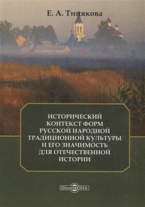 Вероисповедание и причины: исторический контекст