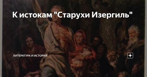 Взаимодействие между частями старухи Изергиль