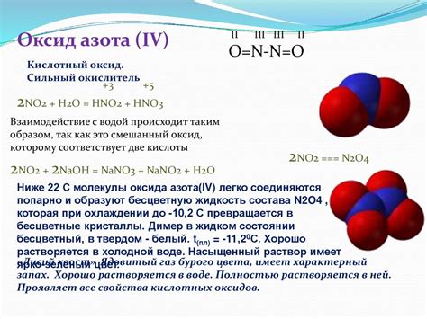 Взаимодействие оксида азота 1 с другими веществами