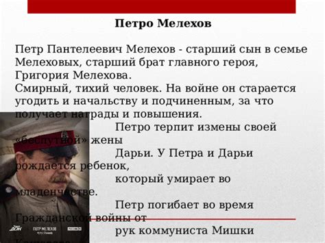 Взаимоотношения Мишки Кошевого и Григория Мелехова