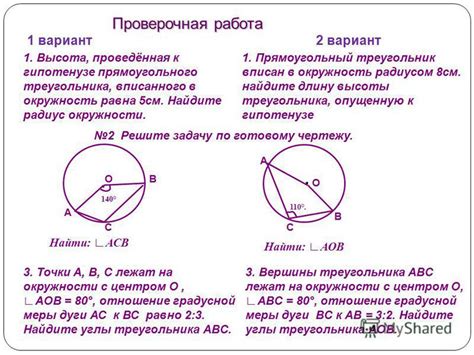 Взаимосвязь вписанного угла и центрального угла