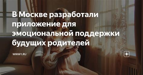 Взаимосвязь между недостатком эмоциональной поддержки и нелюбовью родителей