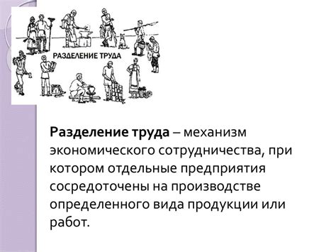 Взаимосвязь общественного разделения труда и экономического развития