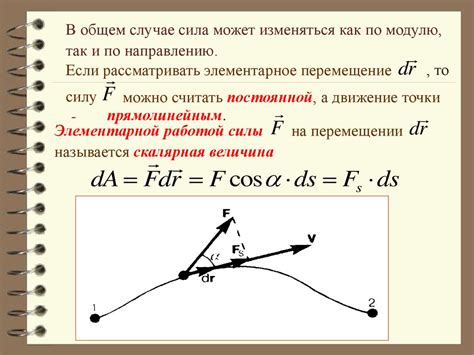 Взаимосвязь силы движения и перемещения