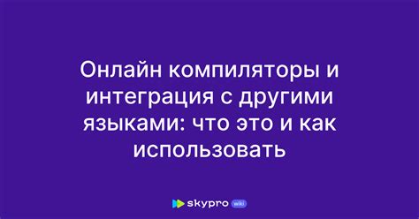 Взаимосвязь с другими языками