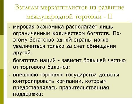 Взгляды меркантилистов на внутреннюю торговлю и ее влияние на процветание страны