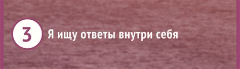 Взросление без поддержки: ищу ответы внутри себя