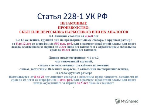 Виды наказаний по статье 228 часть 4