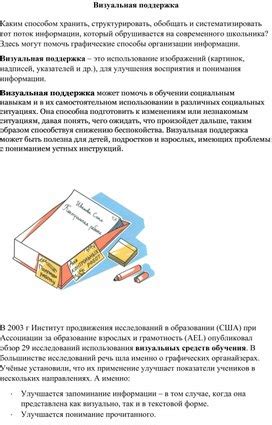 Визуальная поддержка