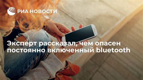 Включенный Bluetooth