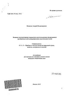 Влияние акустических параметров на возникновение эхо