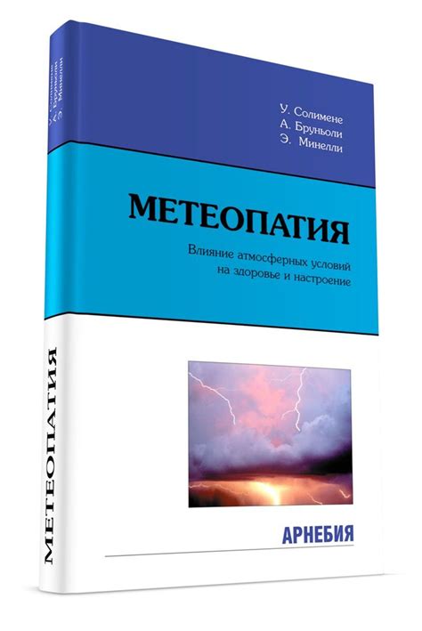 Влияние атмосферных условий на долговременность следов