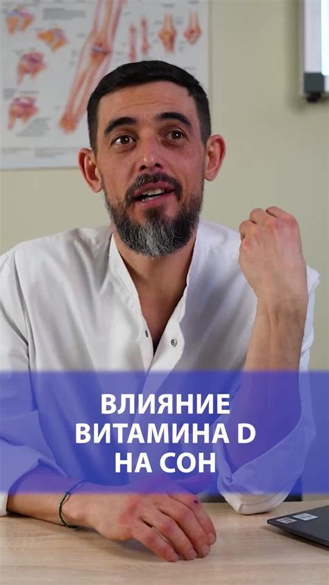 Влияние витамина D на сон младенцев