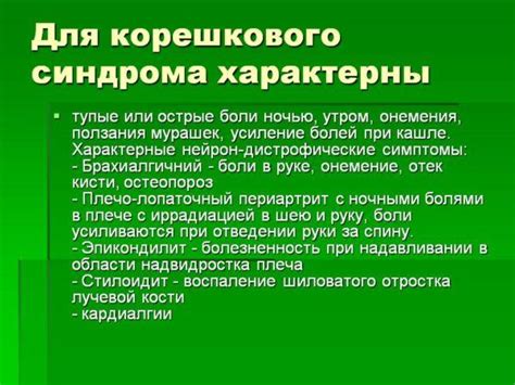 Влияние внешних факторов на ощущение мурашек в левой руке