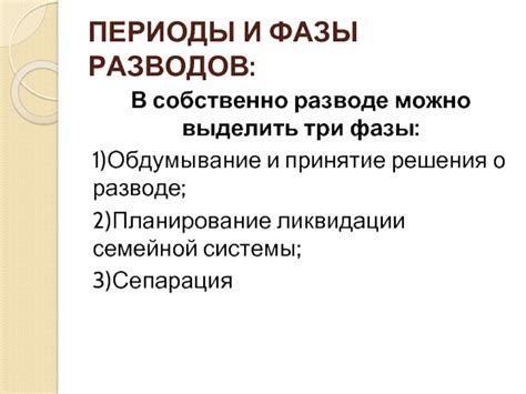 Влияние внешних факторов на принятие решения о разводе