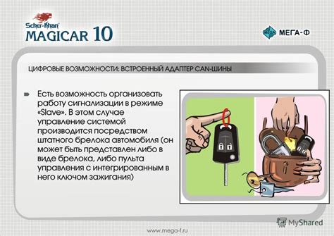 Влияние внешних факторов на работу сигнализации и стабильность брелока