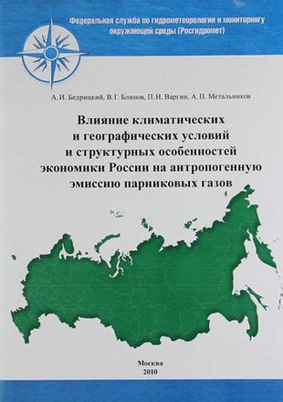 Влияние географических условий на экономику и социальную сферу