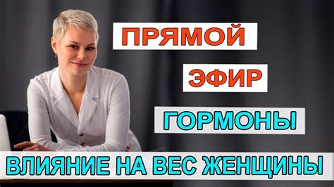 Влияние гормонов на вес человека