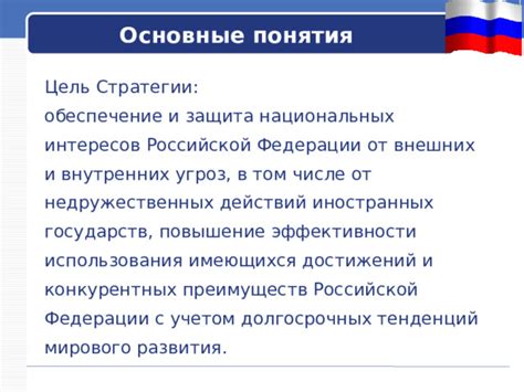 Влияние иностранных факторов и внешних угроз