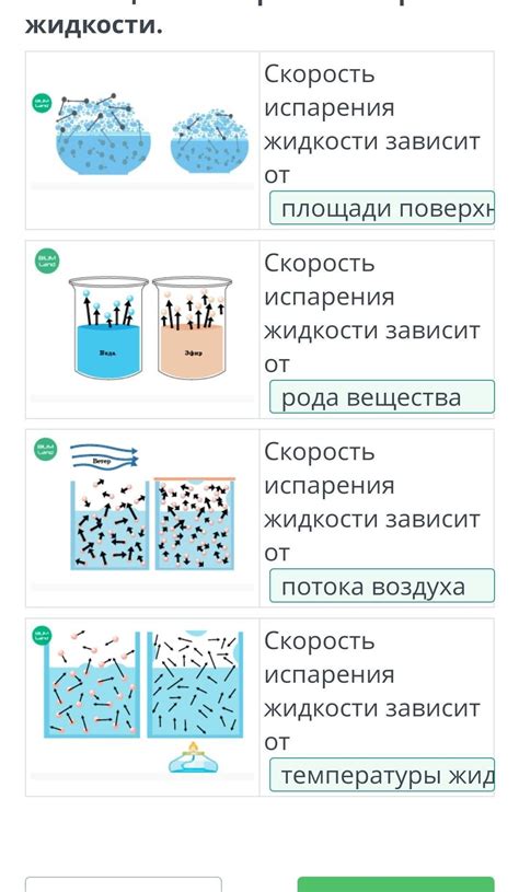 Влияние испарения на температуру жидкости