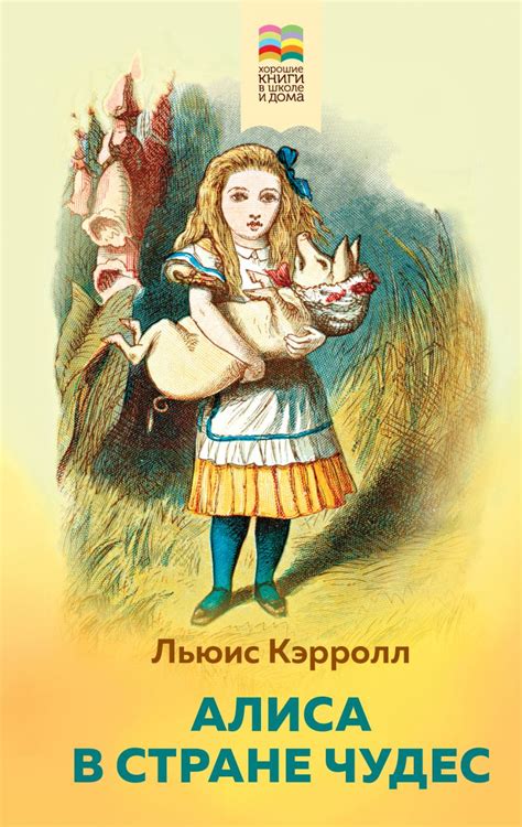 Влияние книги "Алиса в стране чудес" на современную литературу