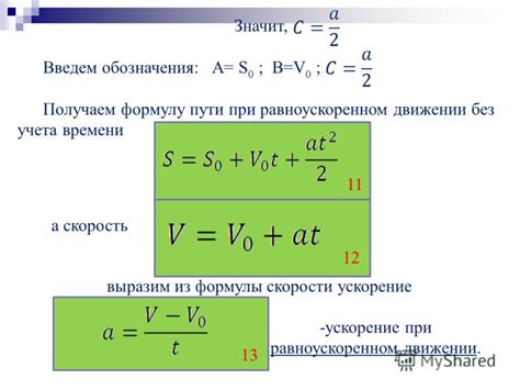 Влияние массы на скорость и ускорение