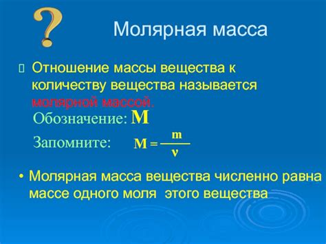 Влияние молярной массы на количество молекул