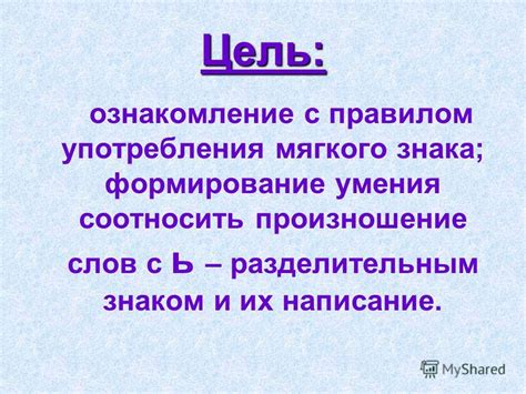 Влияние мягкого знака на произношение слова "лосьон"