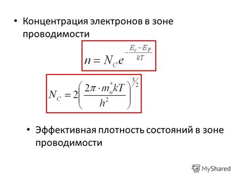 Влияние на плотность носителей заряда