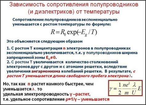 Влияние низкой температуры на проводимость кремния