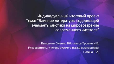 Влияние образования на мировоззрение