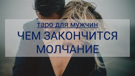 Влияние общественной роли на молчание мужчин