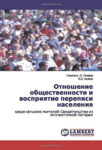 Влияние общественности и групповое восприятие