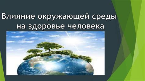 Влияние окружающей среды на зрительные способности