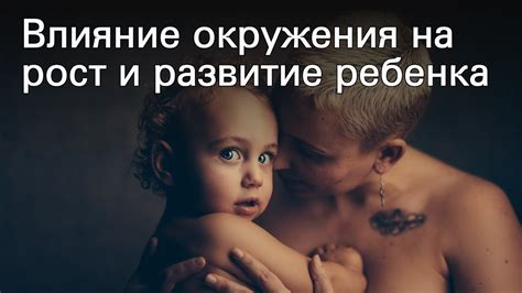 Влияние окружения на аппетит ребенка: роль семьи и стимулирующая атмосфера