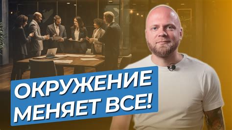 Влияние окружения на выбор героя