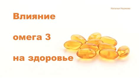 Влияние омега 3 на уровень инсулина