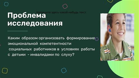 Влияние переживаний из детства на формирование эмоциональной связи с детьми